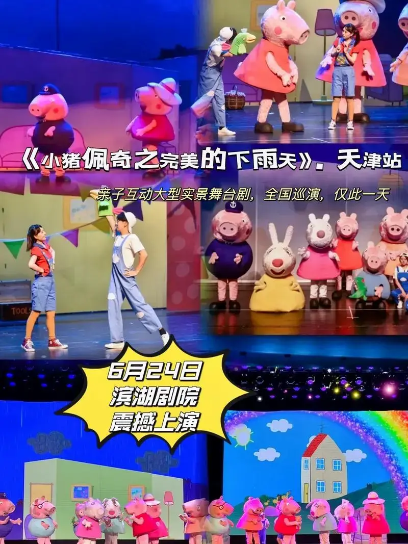 小朋友们最爱的小猪佩奇来天津啦,快带你家宝贝来现场和佩奇零距离