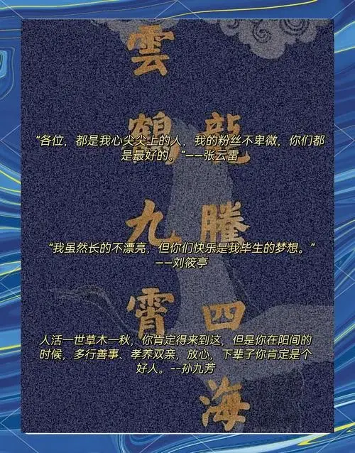 德云社语录:风雨同行,共度余生 今天给大家带来一些德云社的经典语录