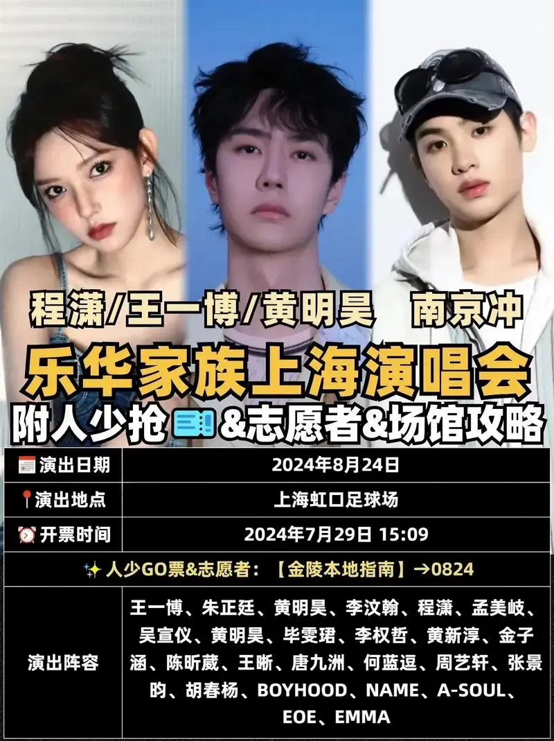 南京冲 乐华家族演唱会终于官宣啦!王一博居然也来,必冲!
