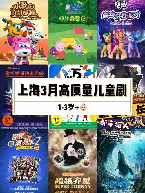 💥魔都3月9部高分儿童剧❗️追星学习两不误
