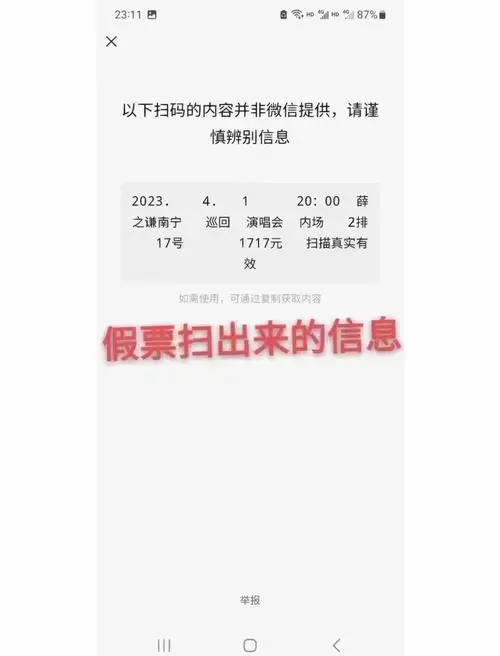 演唱会门票真伪辨别指南🎫