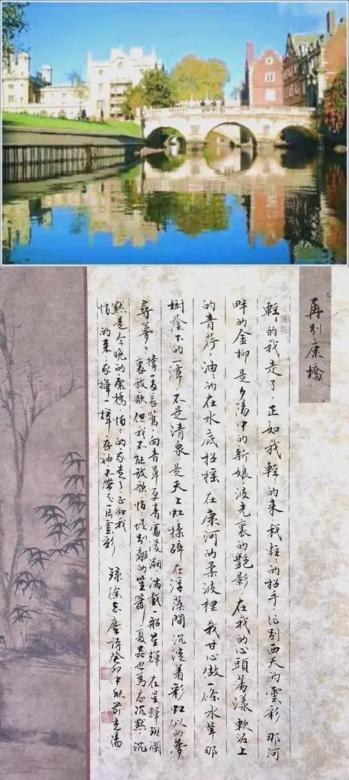 徐志摩《再别康桥》的艺术魅力 🌊