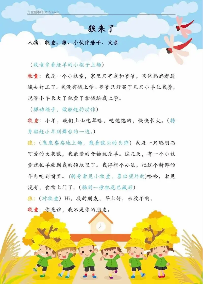 课本剧《狼来了》#小学语文 #课本剧 #一年级 #儿童剧 # - 抖音