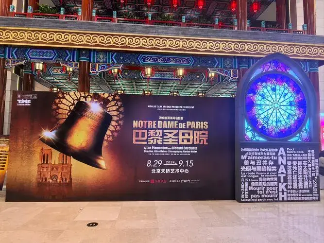 音乐剧《巴黎圣母院》