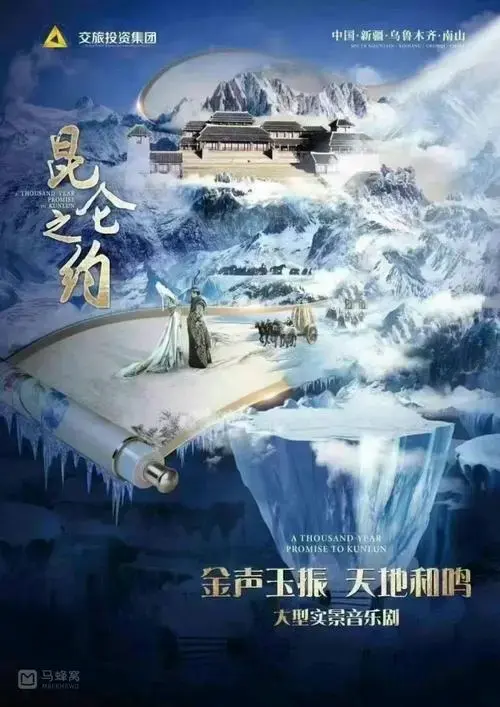 乌鲁木齐必看演出