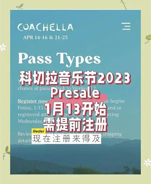 🎉科切拉音乐节2023明星阵容揭晓!🎉