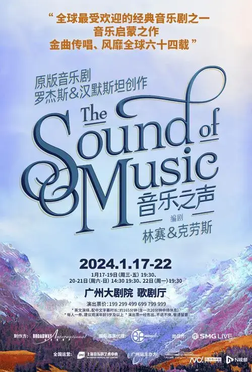 2008年及2015年,百老汇原版《音乐之声》两次登陆广州,一票难求.