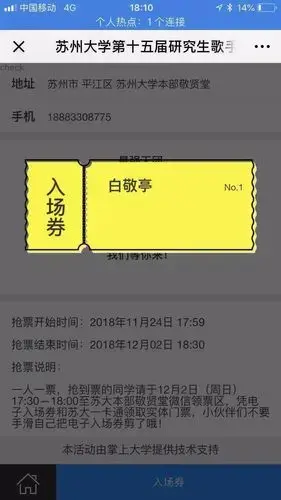 今晚八点,歌手大赛门票火热开抢!
