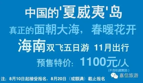 【海南特价】最后机会!错过再等一年!