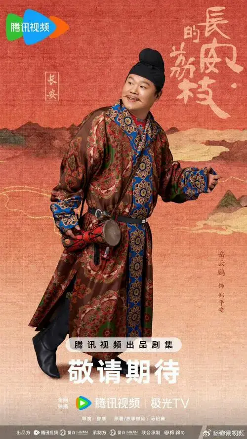 雷佳音,岳云鹏领衔主演,那尔那茜,张天爱等实力派演员倾情加盟,还有