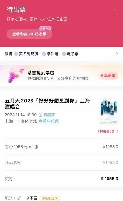 🎤上海五月天演唱会抢票全攻略!