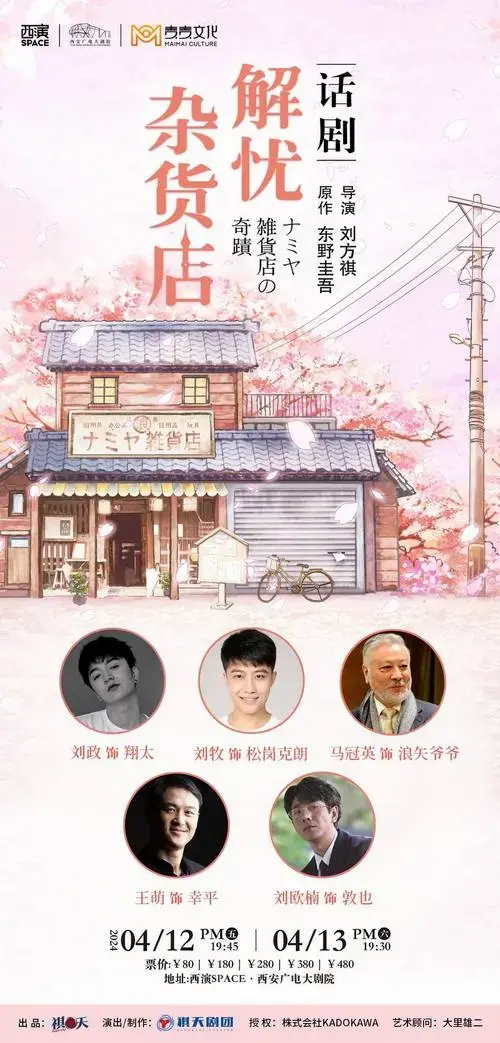 温情奇幻话剧《解忧杂货店》四月上演!_舞台剧_故事_盗墓