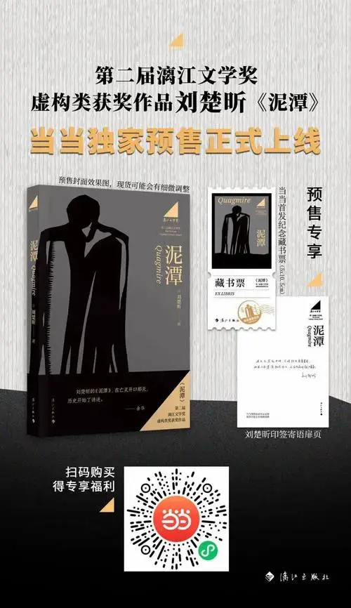 刘楚昕新书《泥潭》预售开启!