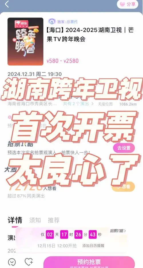 湖南跨年晚会:超豪华阵容和抢票攻略!