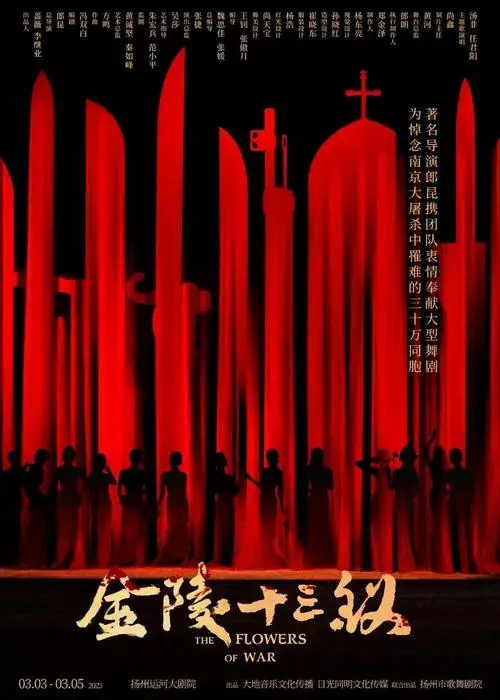 舞剧金陵十三钗卡司官宣‼期待值拉满🤩