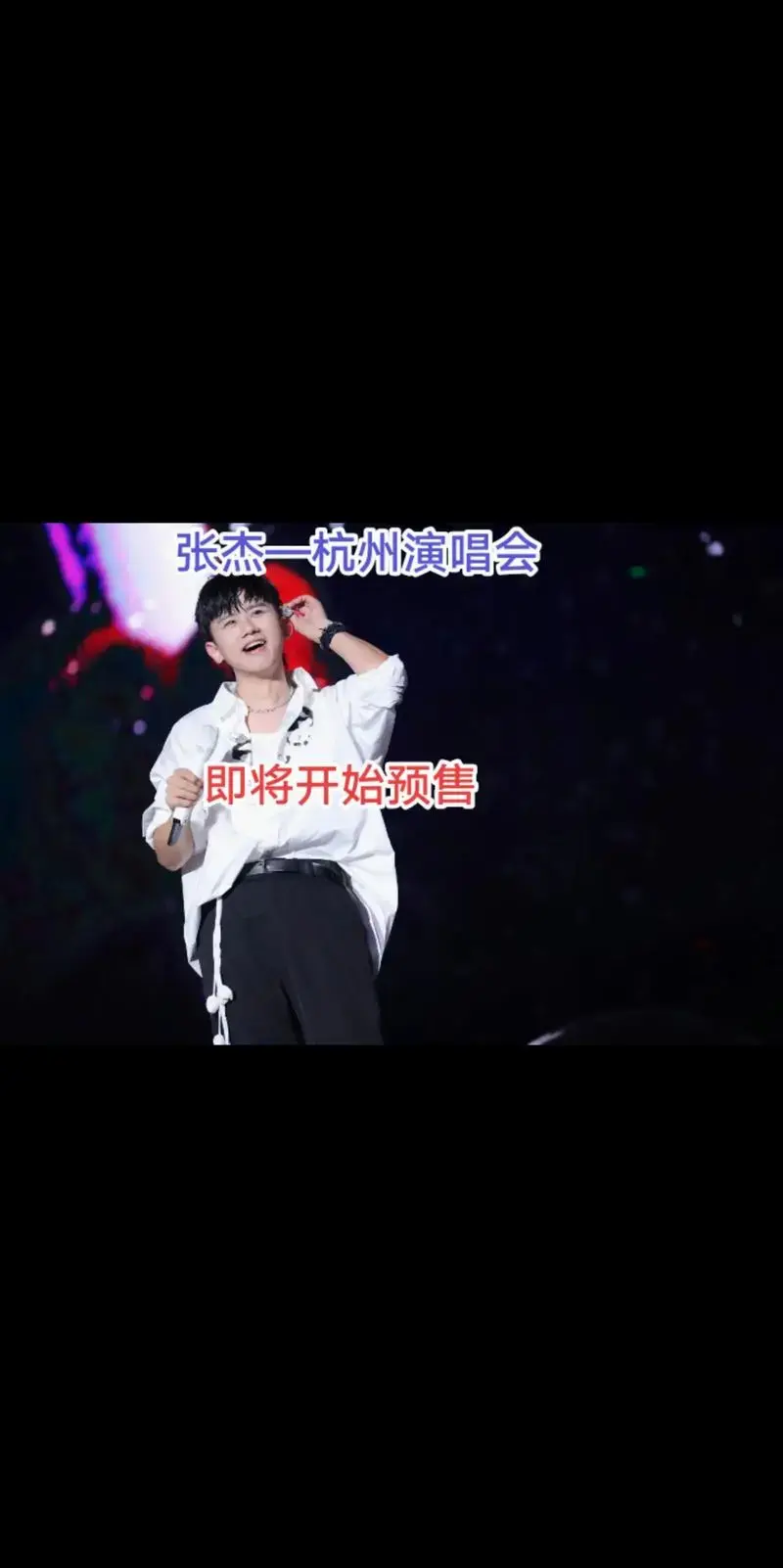 张杰—2024杭州演唱会杭州站演出地点:杭州市.杭州奥特 - 抖音