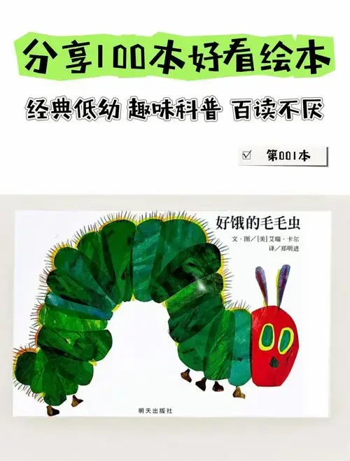 《毛毛虫》科普启蒙,超有趣!