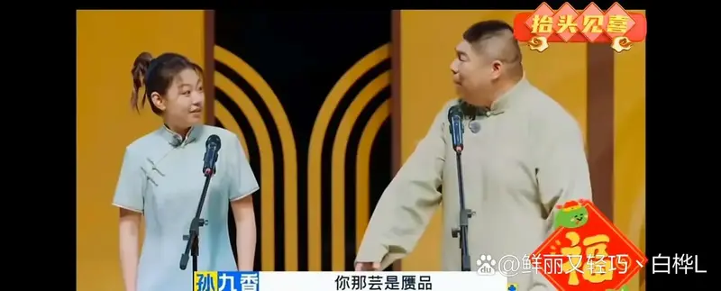 刷到赵芸一说是孙九香的师姐,孙九香听后蒙圈了