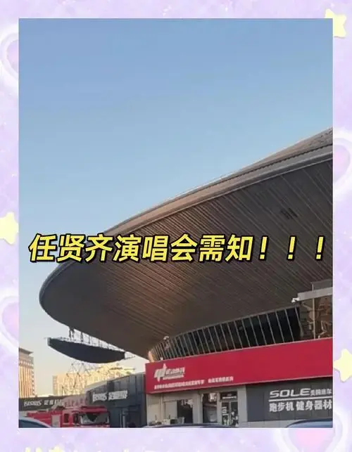 演唱会应援指南:必备物品和注意事项