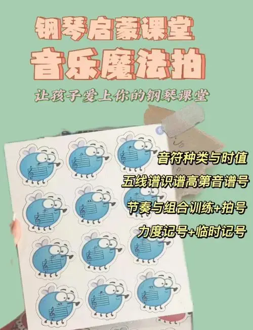 钢琴课必备神器,让孩子爱上音乐课🎹