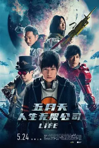 五月天演唱会来了 《人生无限公司》定档5月24日