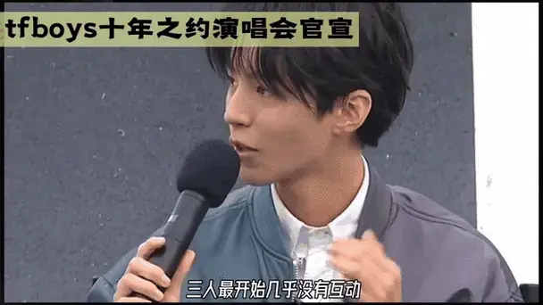 tfboys十周年演唱会:三人是否同时现身引热议