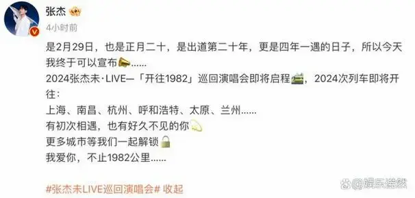 张杰演唱会官宣六个城市,有人欢喜有人愁,西南六省一个都没有