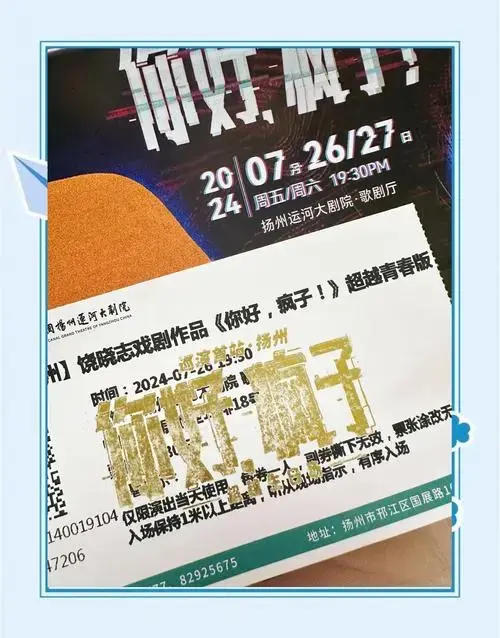 《你好疯子》观后:超越与话剧的奇妙邂逅