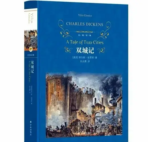《双城记》:爱与牺牲交织的革命史诗