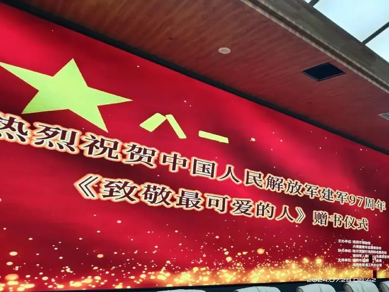 昨天,在建军节97周年之际,有幸参加了《致敬最可爱的人》赠书仪式