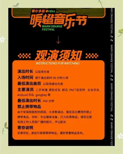 夏日音乐节必去!暖橙音乐节来袭
