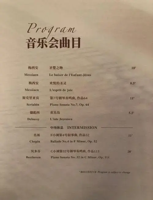 王羽佳音乐会:9首返场曲目,震撼全场!