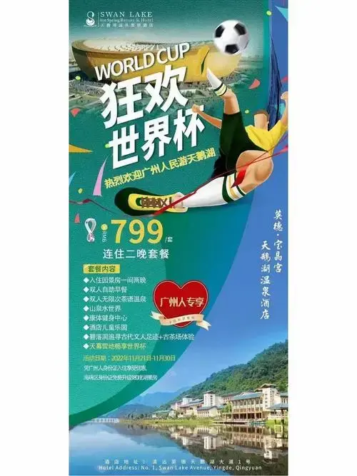 英德天鹅湖温泉度假酒店