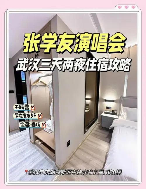 张学友演唱会出行攻略:交通,住宿全指南