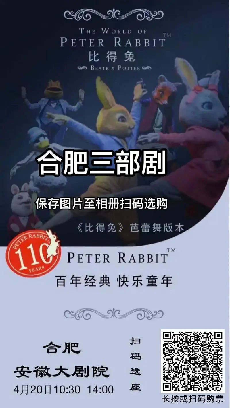 安徽大剧院✅4月20-21日与5月26日3部儿童剧周末开演 - 抖音