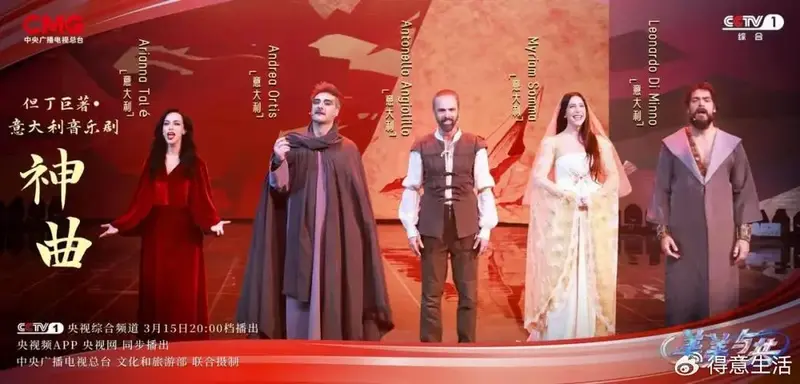 意大利音乐剧《神曲》武汉站见面会招募开启