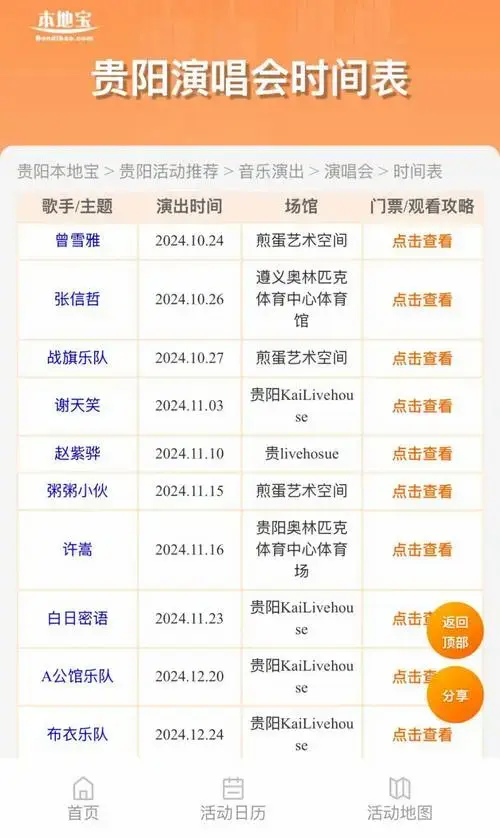 许嵩贵阳演唱会门票明天开售!