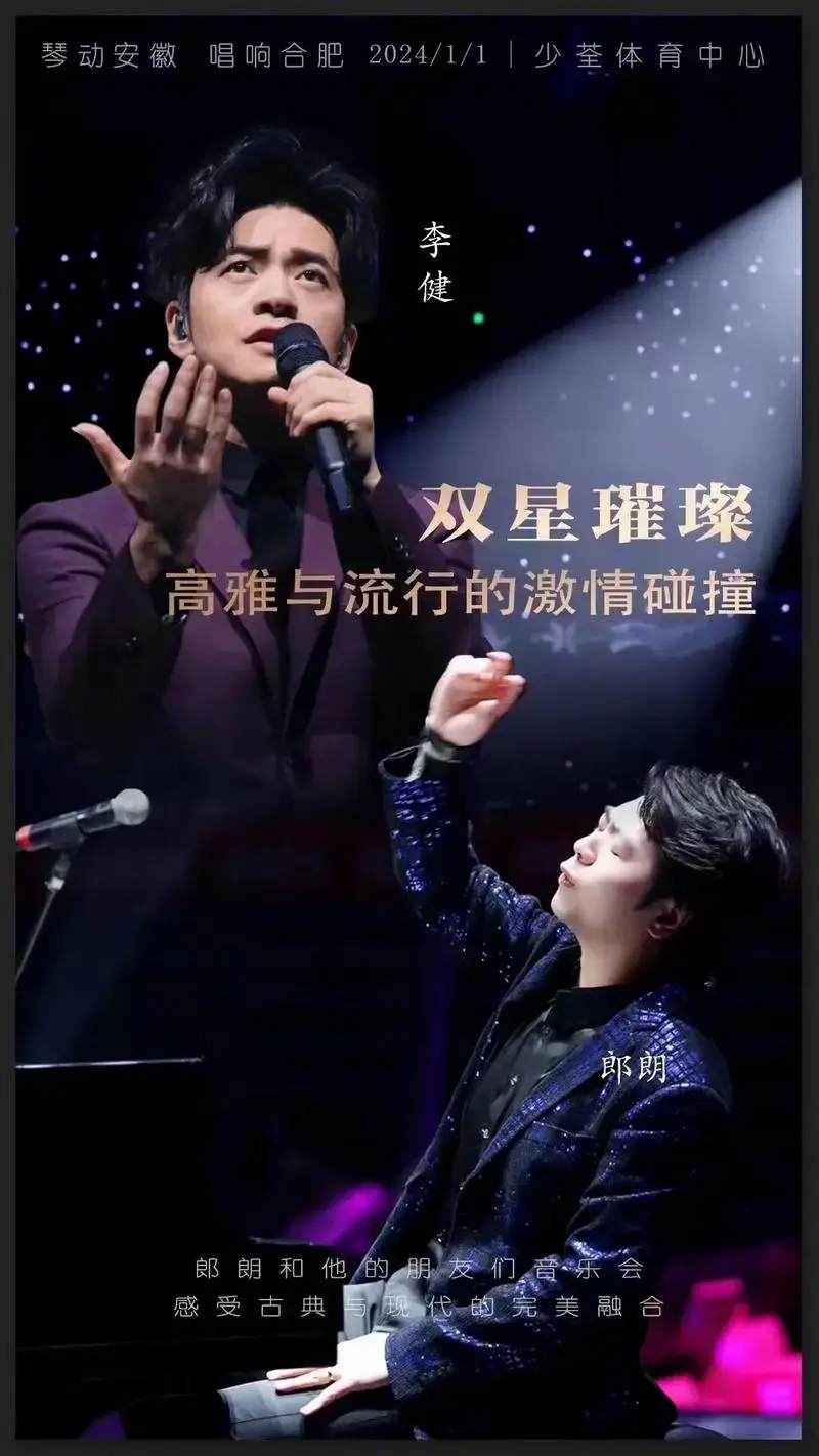 琴动安徽 唱响合肥 2024年郎朗音乐会.2024年郎朗音乐 - 抖音