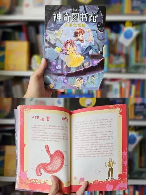 让孩子爱上科学的神奇图书馆
