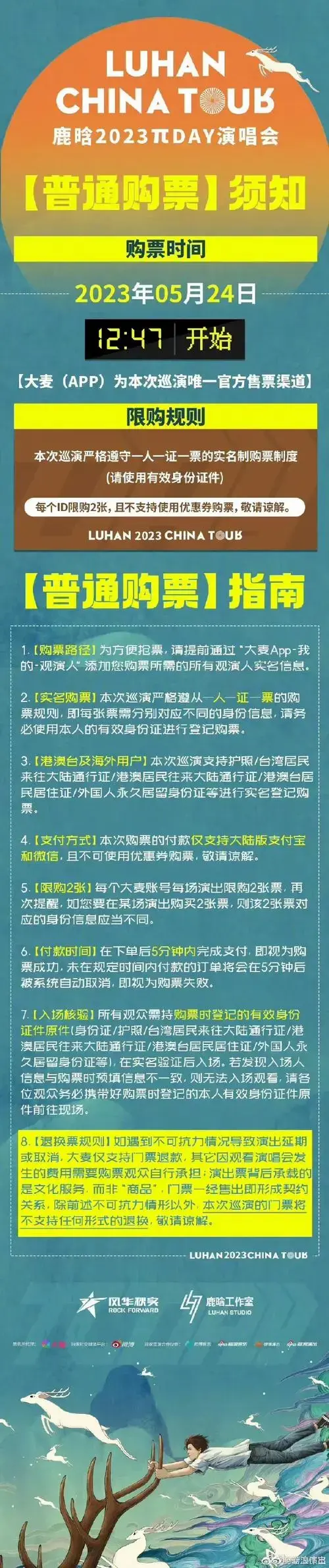 鹿晗北京演唱会明天抢票