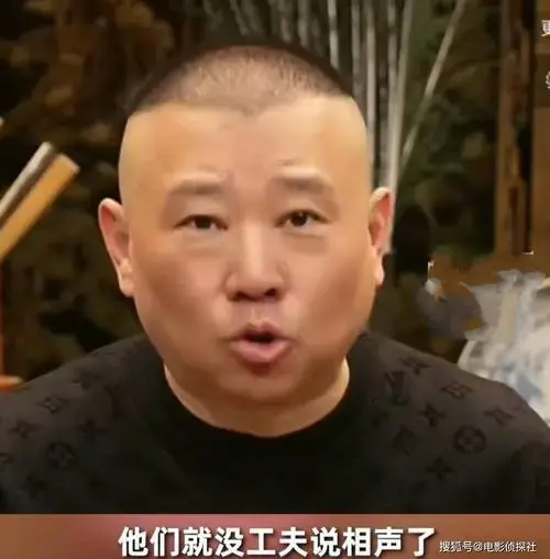 郭德纲回应不让德云社直播,坦言有点浪费时间,疑似内涵曹云金_相声