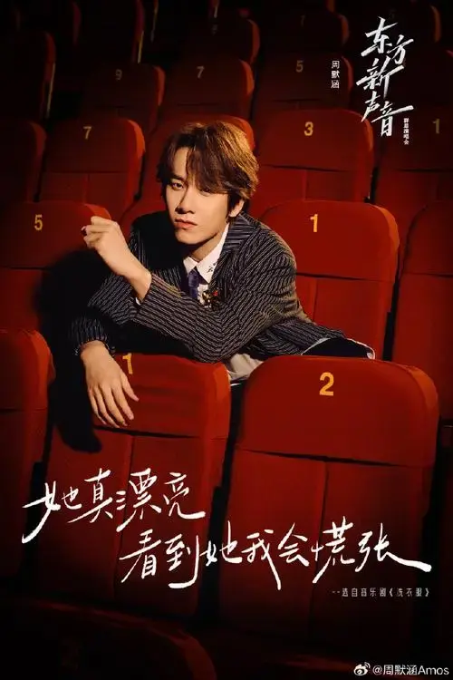 东方新声音全网开票##2024剧场高光时刻##微博演出大赏