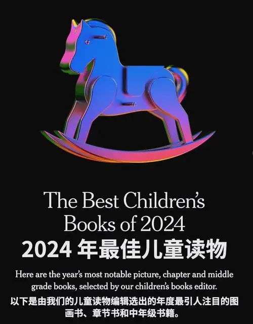 为你精选了2024年最值得期待的儿童读物,让孩子们在阅读的乐趣中成长!