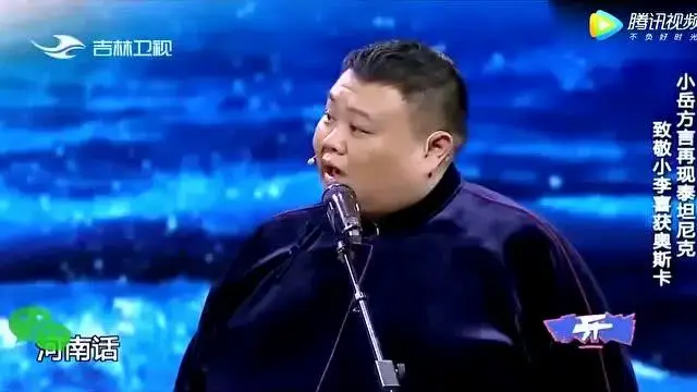 岳云鹏河南方言再现《敢死队》台词大喊