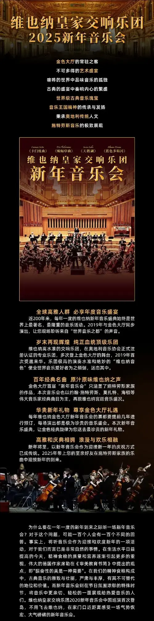 维也纳皇家交响乐团##郑州新年音乐会##新年音乐会