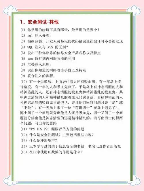 📈2024软件测试面试八股文攻略📈