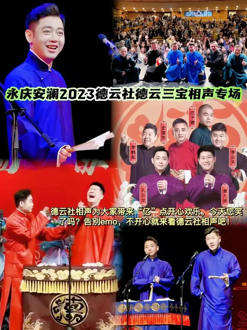 德云社德云三宝相声专场终于 - 抖音