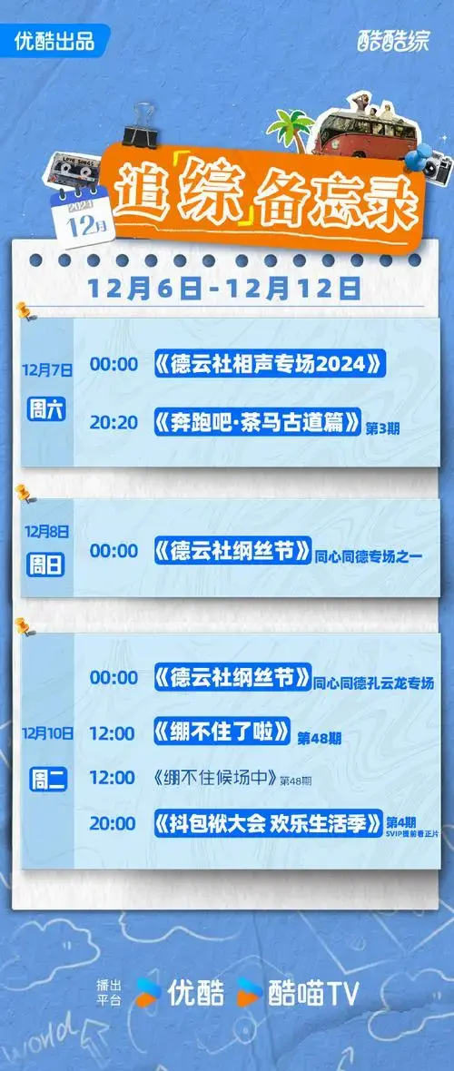 《德云社相声专场2024》邀你共享快乐盛宴😄《奔跑吧·茶马古道篇》