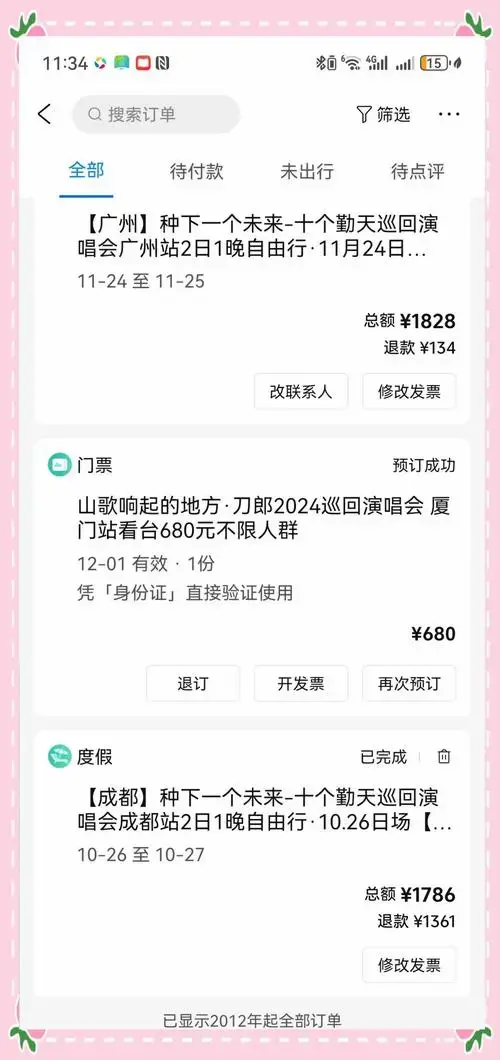 刀郎2024巡回演唱会,抢票攻略!