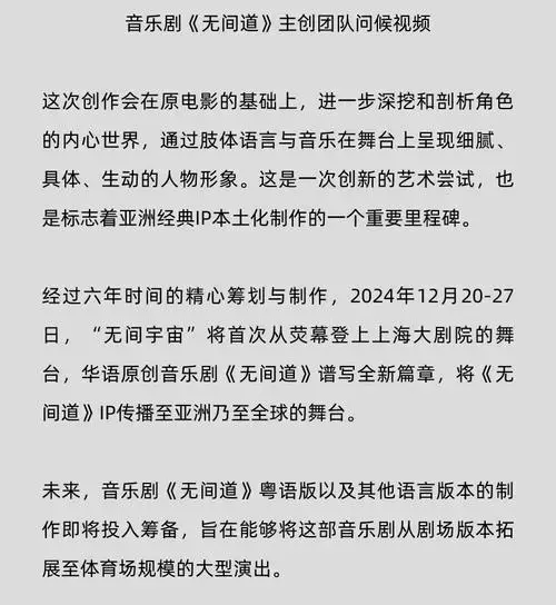 从大银幕走向舞台,华语原创音乐剧《无间道》全球首演年底启幕